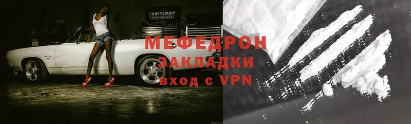 Меф mephedrone  как найти закладки  Ершов 